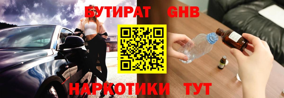 БУТИРАТ вода  БУТИРАТ  Грязи  Вход с VPN 