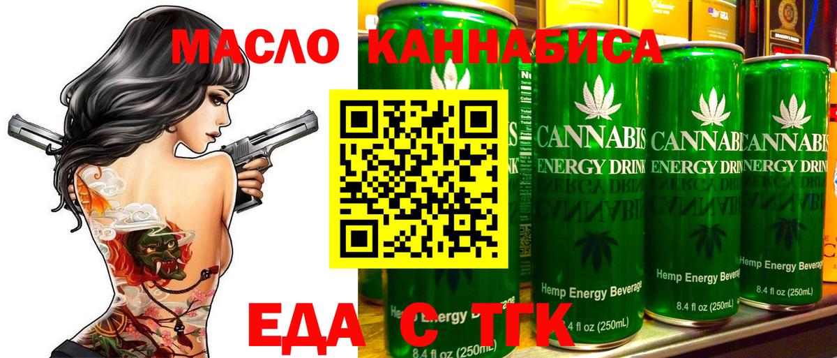 Еда ТГК марихуана  Вход с VPN  Грязи 