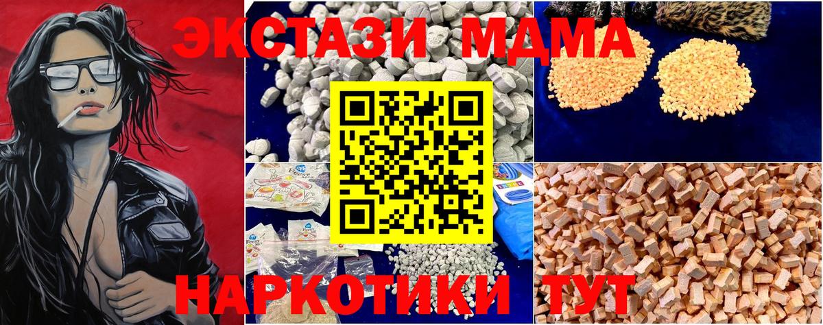 МДМА  Вход с VPN  MDMA кристаллы  Грязи  MDMA Molly 