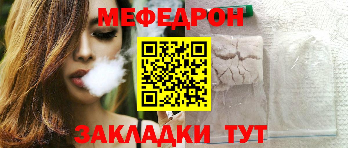 МЯУ-МЯУ мука  Вход с VPN  МЯУ-МЯУ мяу мяу  продажа наркотиков  Меф  Грязи  МЕФ 