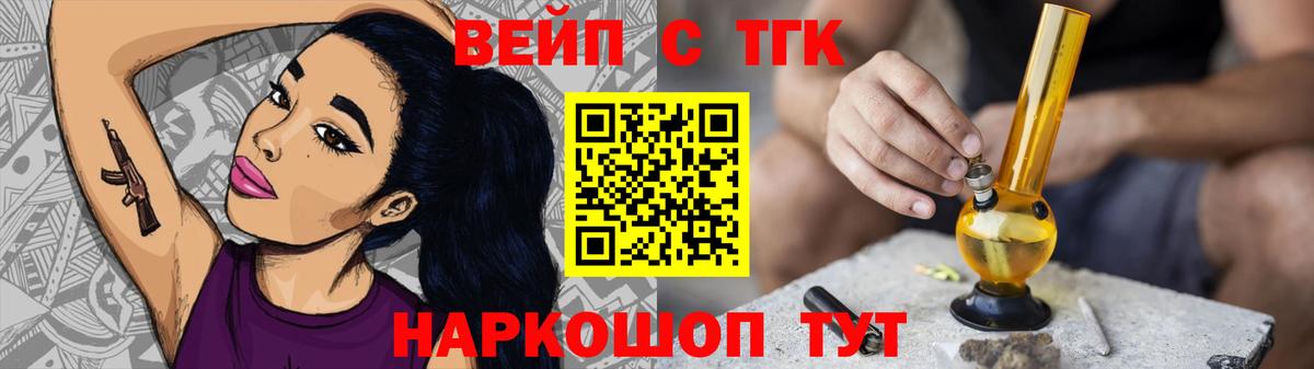 Грязи  ТГК вейп с тгк  ТГК жижа  Вход с VPN 